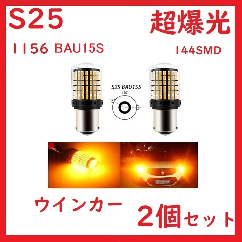 S25 1156 BAU15S シングル ピン角150° ウインカー アンバー_画像1