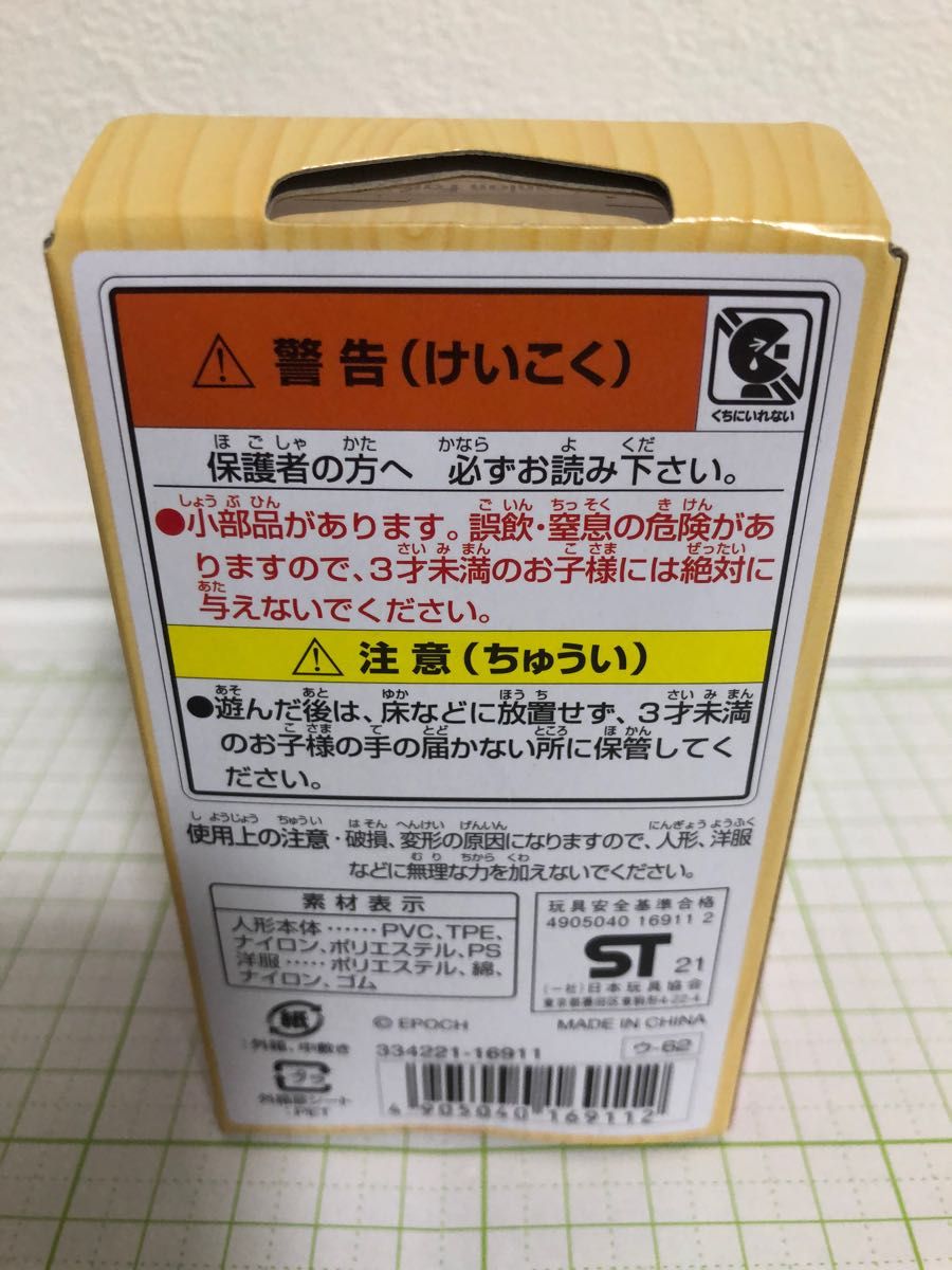 シルバニアファミリー　エポック　ショコラウサギのお母さん　卯年　ウ-62 人形　かわいい　送料込み　同梱割あり