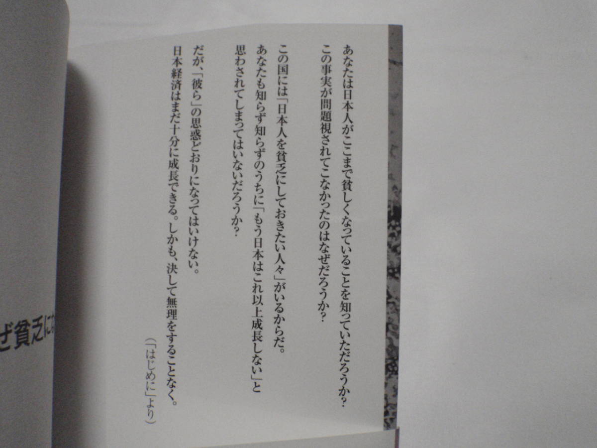 日本人はなぜ貧乏になったか？/村上尚己_画像3