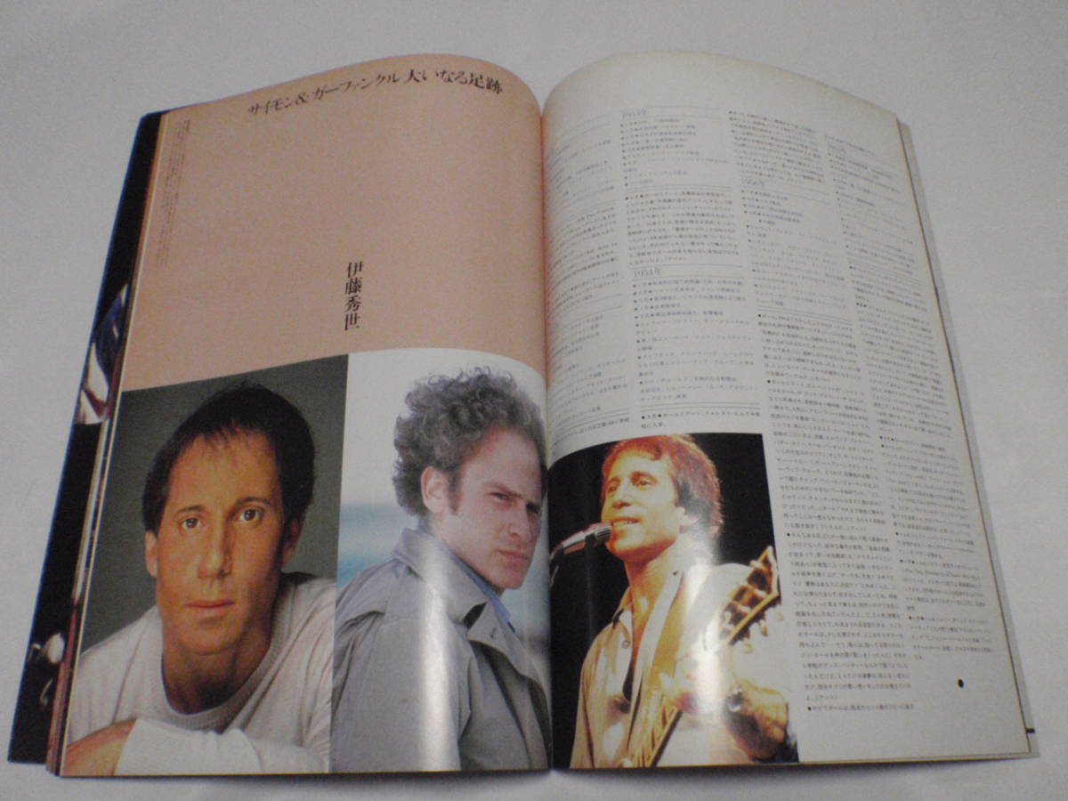 ツアーパンフレット　Simon＆Garfunkel　1982　Japan Tour_画像3