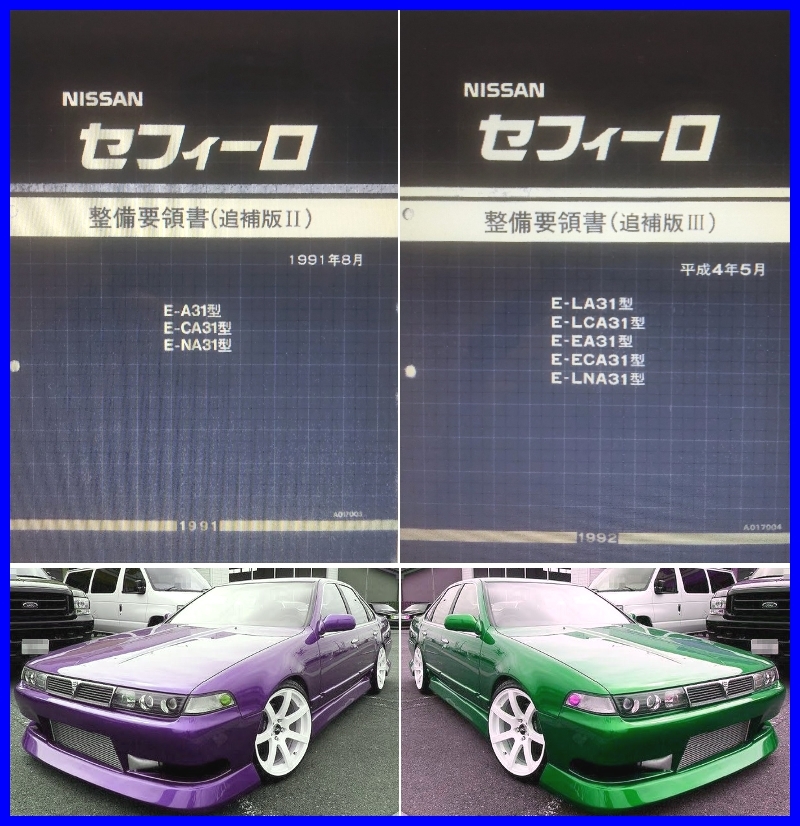 Nissan セフィーロ 整備要領書 1998年 Yahoo!オークション - A31セフィーロ full 前期・中期・後期 PDF