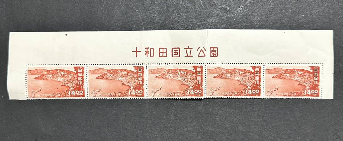 銭単位切手 (高額切手) 明治・大正時代 特別セット 14種