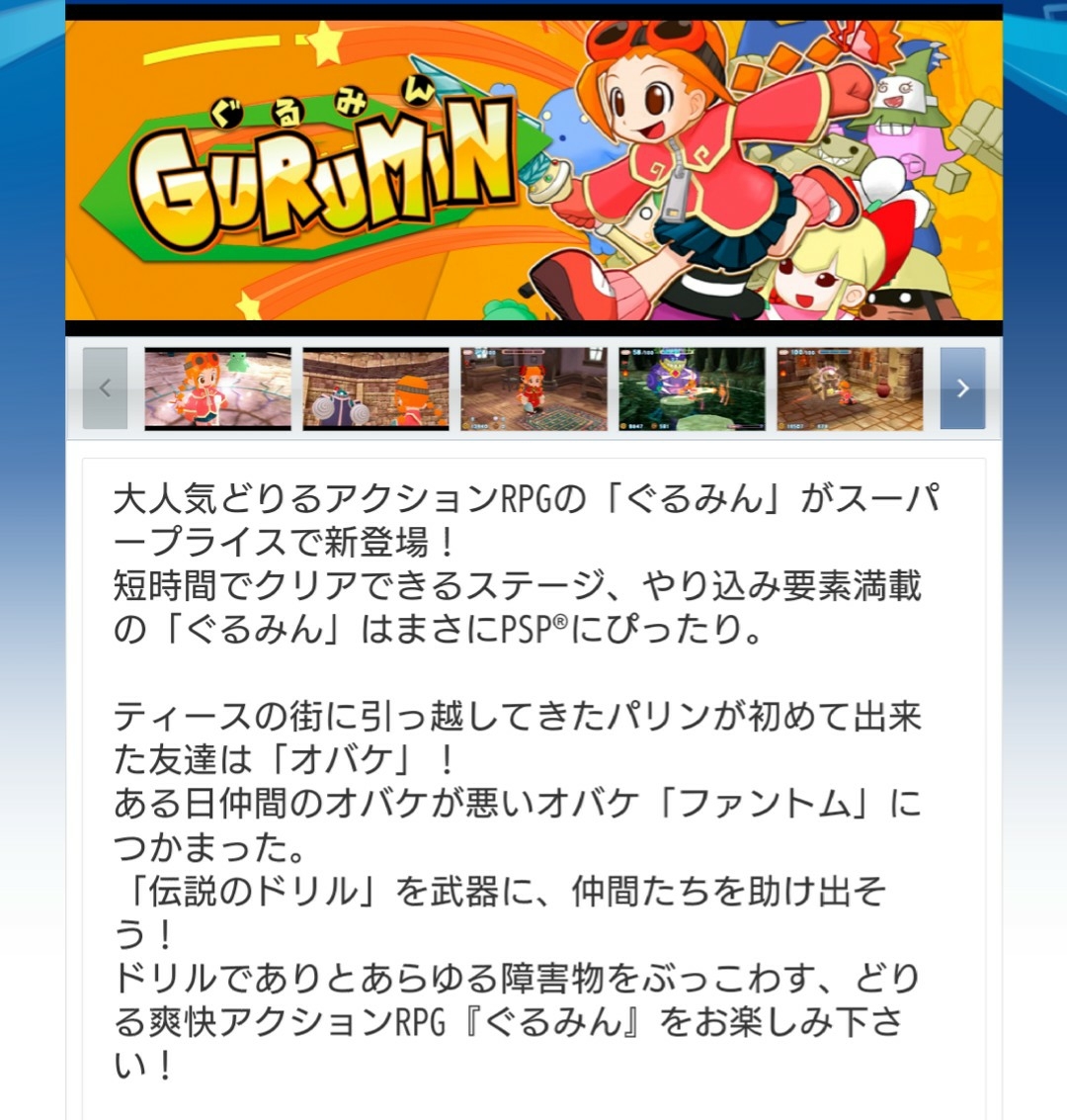 【在庫僅少】 PSP【GURUMIN】SUPER PRICE 未開封 未使用 新品 日本ファルコム Portable「ぐるみん」スーパープライス PlayStation Falcom ロールプレイング 【在庫僅少】 PSP【GURUMIN】SUPER PRICE 未開封 未使用 新品 日本ファルコム Portable「ぐるみん」スーパープライス PlayStation Falcom ロールプレイング