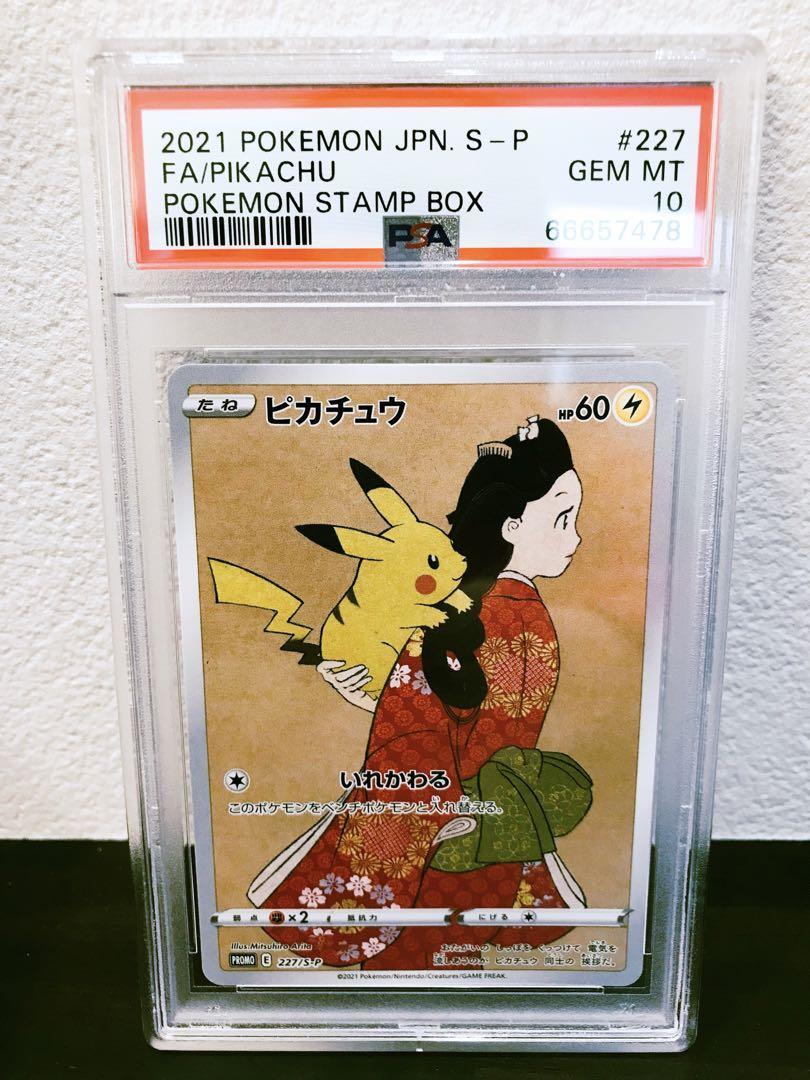 大切な 見返り美人　ピカチュウ　ウッウ　PSA10セット 切手BOX - wrep.jp