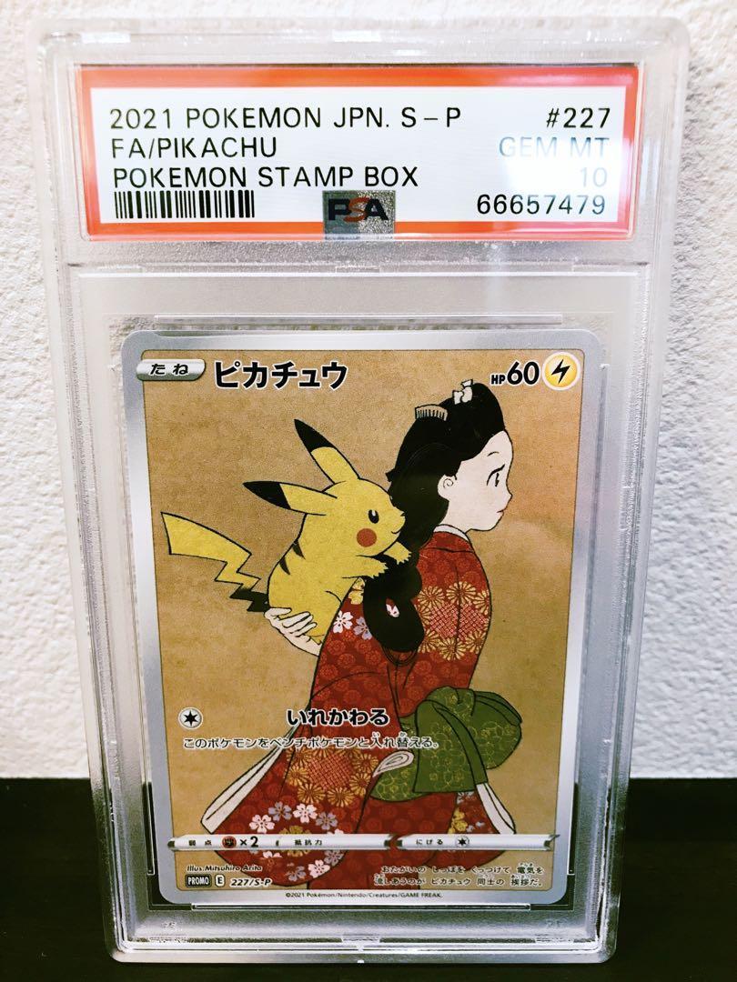 PSA10 ポケモンカード ピカチュウ + ウッウ 2枚セット ポケモン切手BOX 
