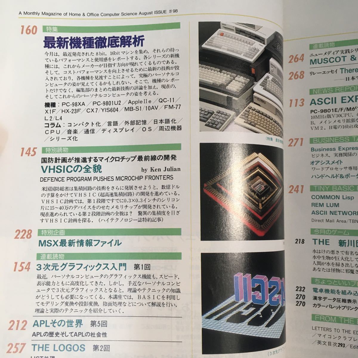 月刊アスキー ASCII 1985年8月号_画像3