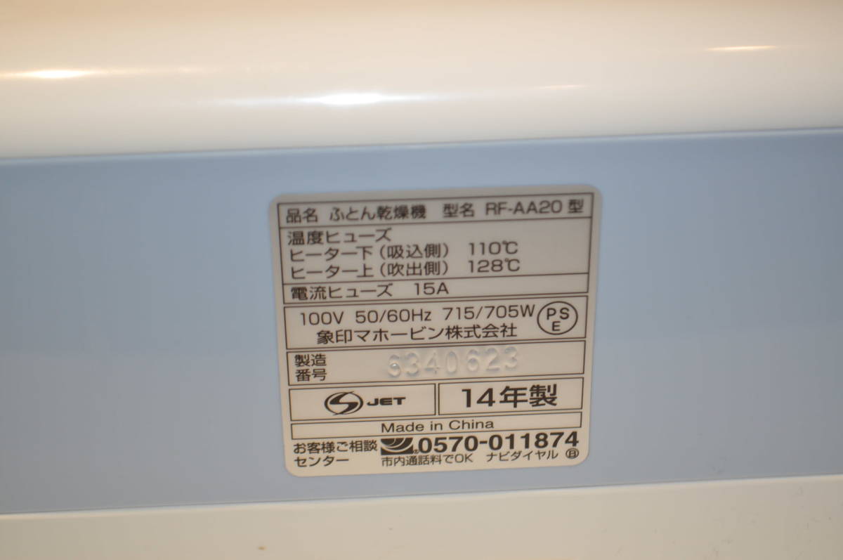A* Zojirushi futon dryer Smart dry RF-AA20 operation OK 2014 year made 