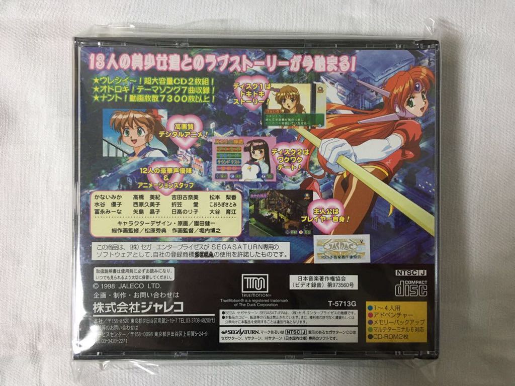 スーチーパイアドベンチャー ドキドキナイトメア 特典CD スーチーパイラジオSTATION付き セガサターン ジャレコの画像3