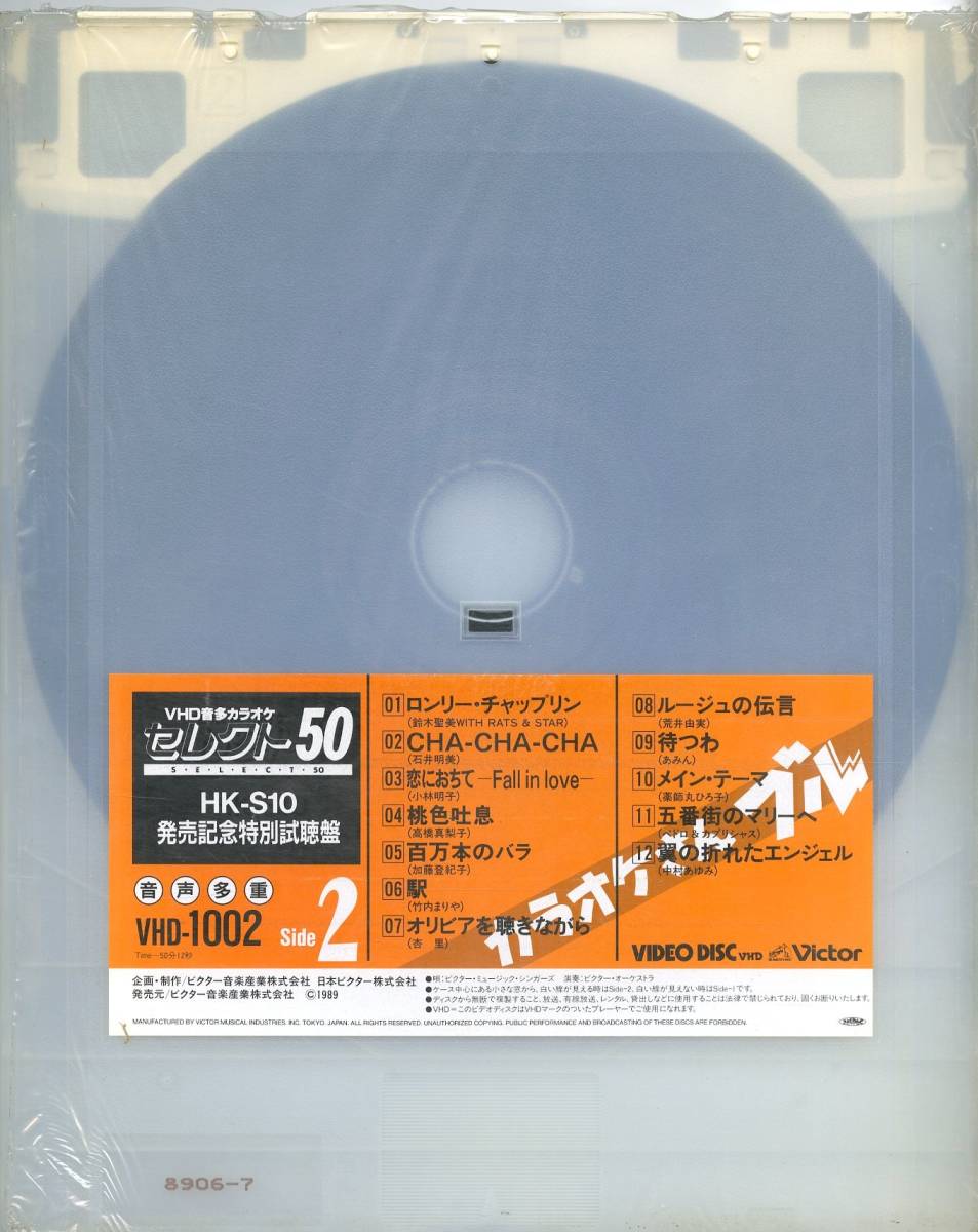 H00012187/VHD/ビクター・ミュージック・シンガーズ/オーケストラ「音多カラオケ セレクト50」の画像2