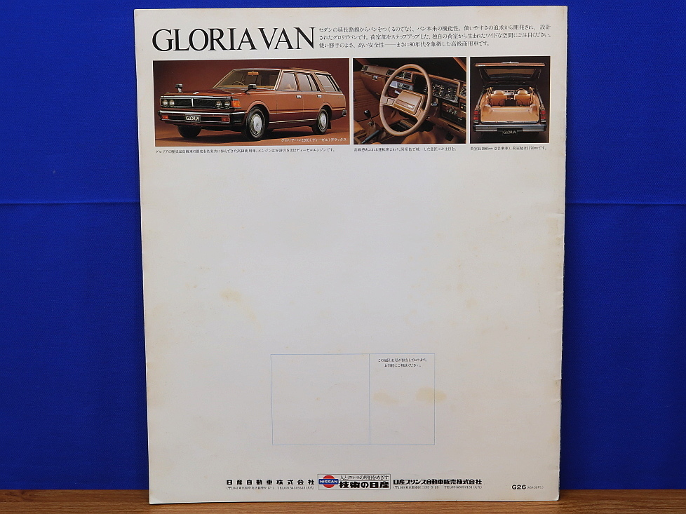  Nissan Gloria 430 каталог A5406P1