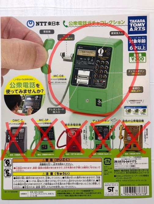 タカラトミーアーツ NTT東日本 公衆電話 ガチャコレクション MC-D8 アナログ公衆電話機 フィギュア テレホン phone 緑電話_画像1