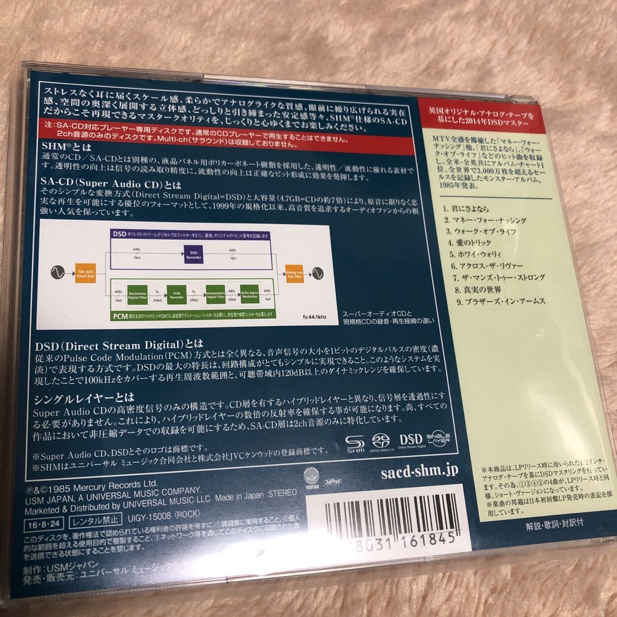 贈答 SACD SHM仕様 ダイアー ストレイツ ブラザーズ イン アームス
