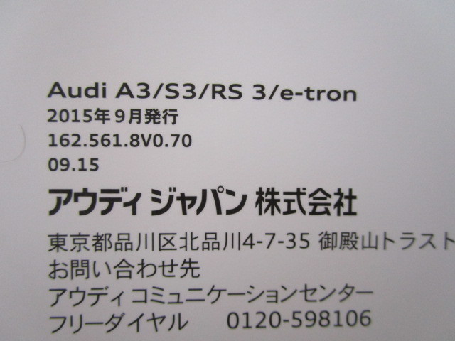 ★a3842★Audi　アウディ　A3／S3／RS 3／e-tron　Sportback・sedan　スポーツバック・セダン　説明書　2015年9月発行／MMI　説明書　他★_画像3