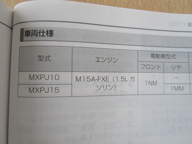 ★a3863★トヨタ　ヤリスクロス　ハイブリッド　MXPJ10　MXPJ15　取扱書　2020年（令和2年）8月初版　エ-71／ナビ　説明書　他★_画像3