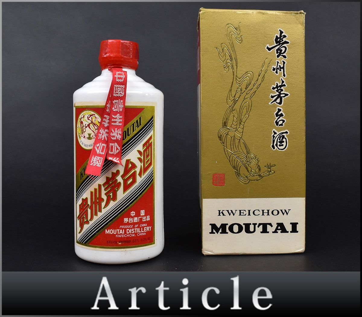 既に発送:茅台酒·マオタイ酒 53度 希少品 特別商品も揃えた世界最大の