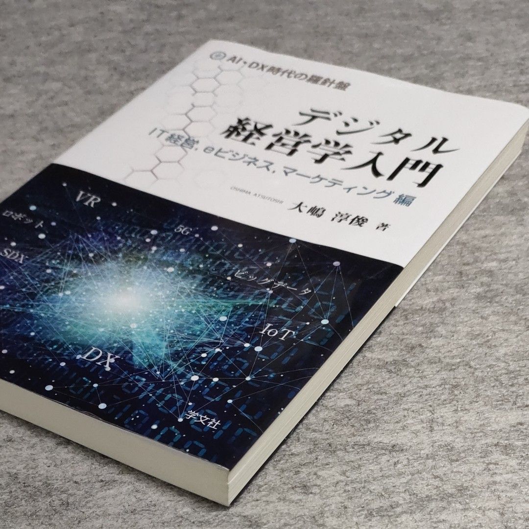 デジタル経営学入門｜PayPayフリマ