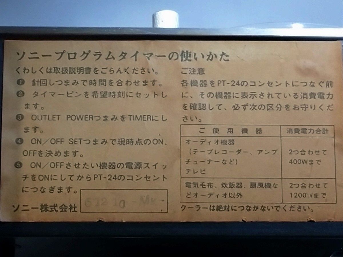 SONY PROGRAM TIMER PT-24 50Hz 東日本用|Yahoo!フリマ(旧 SONY PROGRAM TIMER PT-24 50Hz 東日本用|Yahoo!フリマ(旧