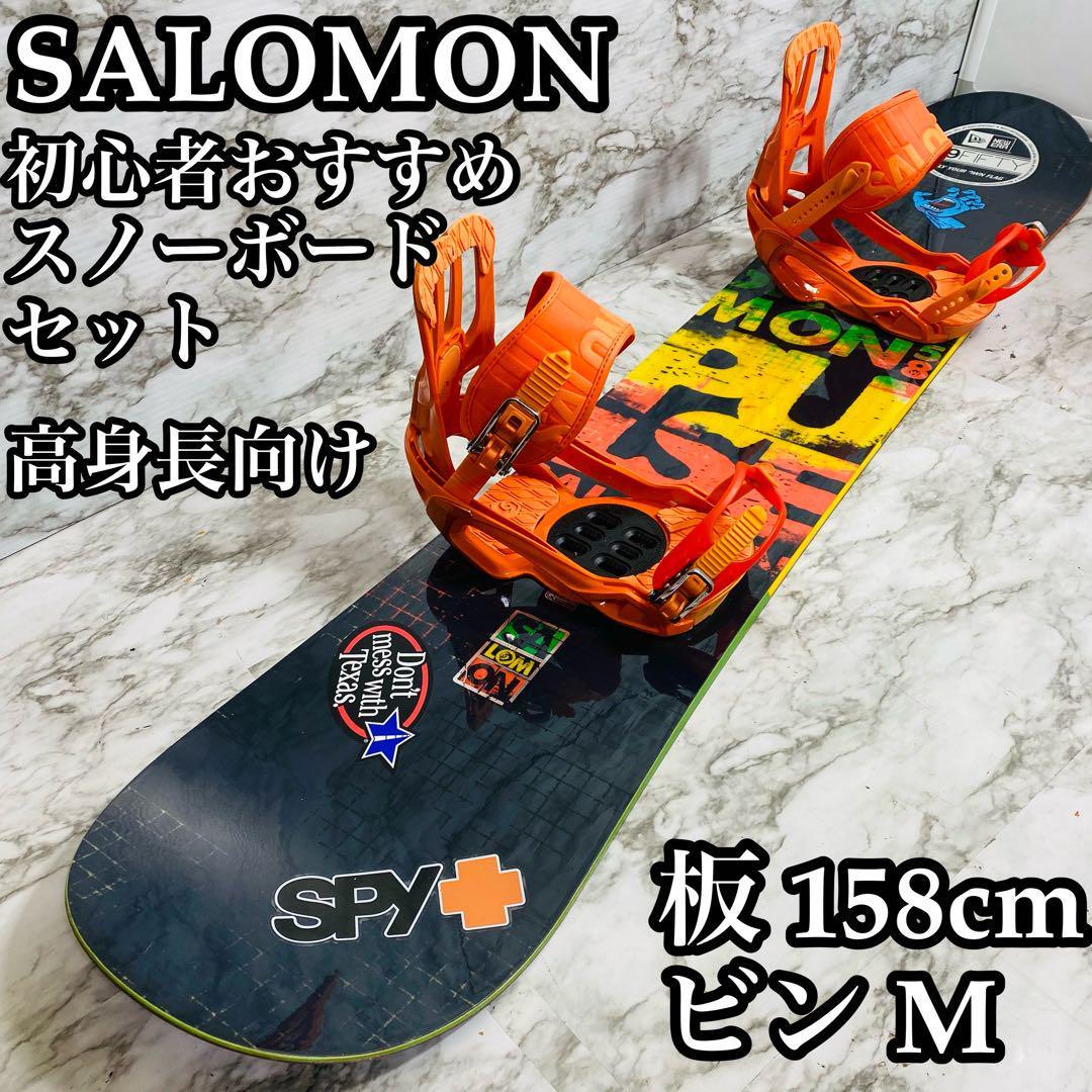 【初心者おすすめ】サロモン　高身長向け　スノーボードセット　ラスタカラー スノーボード ボード