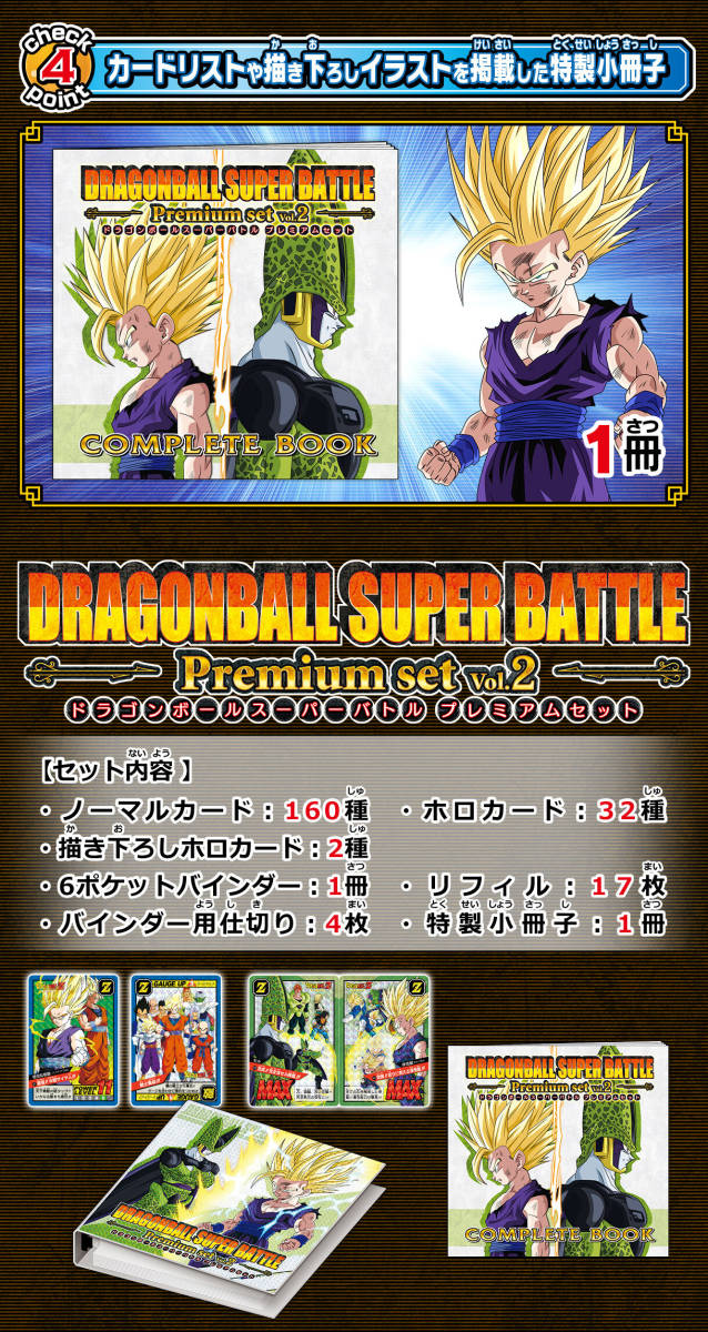 即決 送料無料 新品未開封 2022年 ドラゴンボール 超 SUPER カードダス ドラゴンボール スーパーバトル Premium set Vol.2