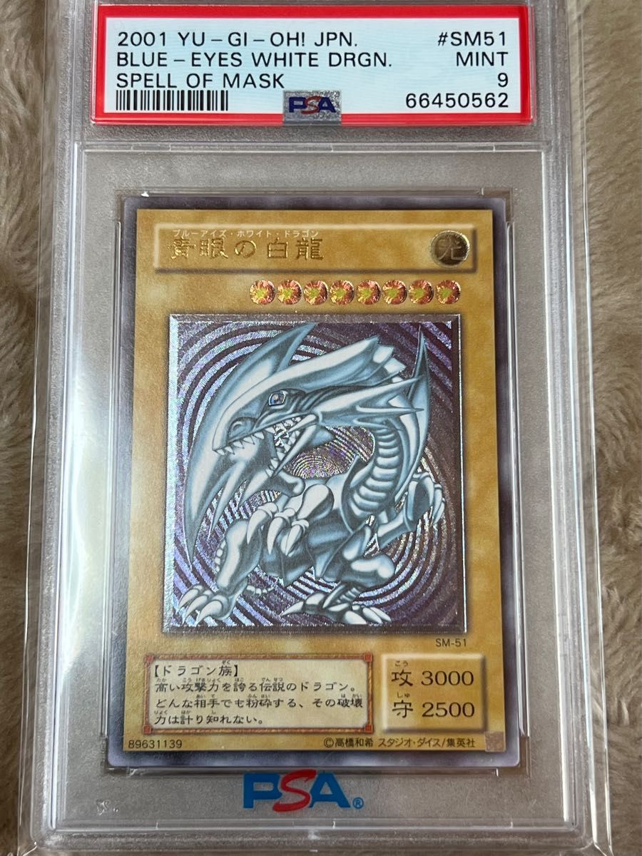 PSA9 マスクドヘルレイザー レリーフ 遊戯王 スペルオブマスク 青眼の白龍-