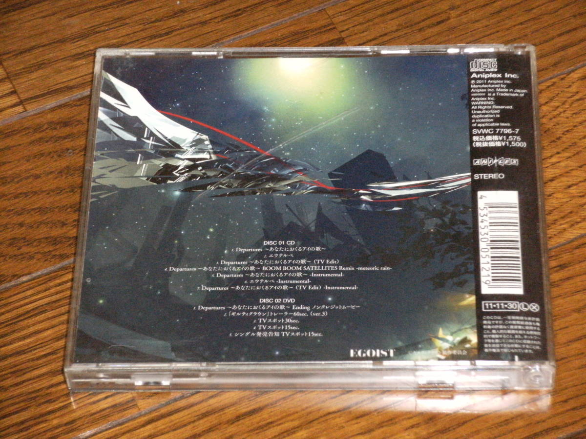 ギルティクラウン エンディング Departures あなたにおくるアイの歌 Egoist Dvd付 中古 のヤフオク落札情報 ギルティクラウン エンディング Departures あなたにおくるアイの歌 Egoist Dvd付 中古 のヤフオク落札情報