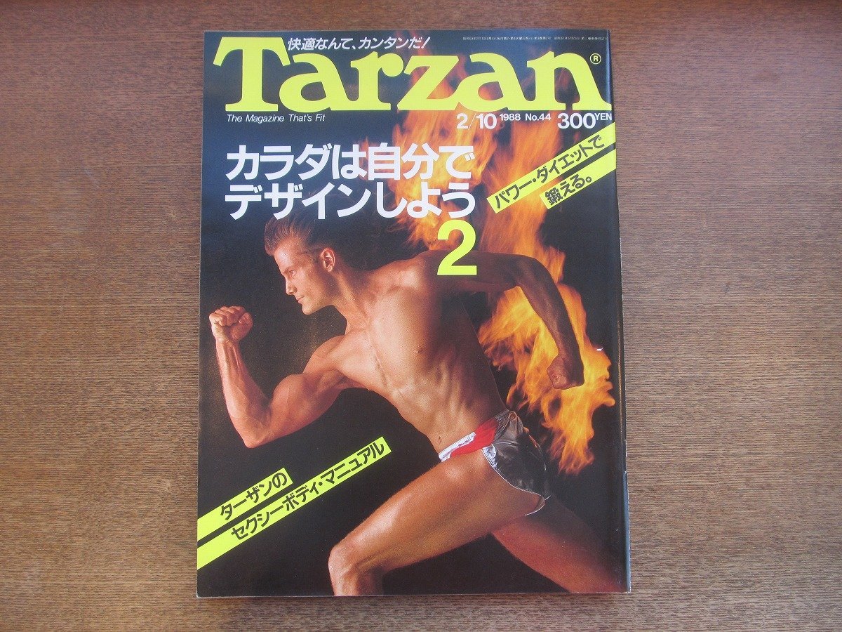 Tarzan★863　表紙　佐久間大介