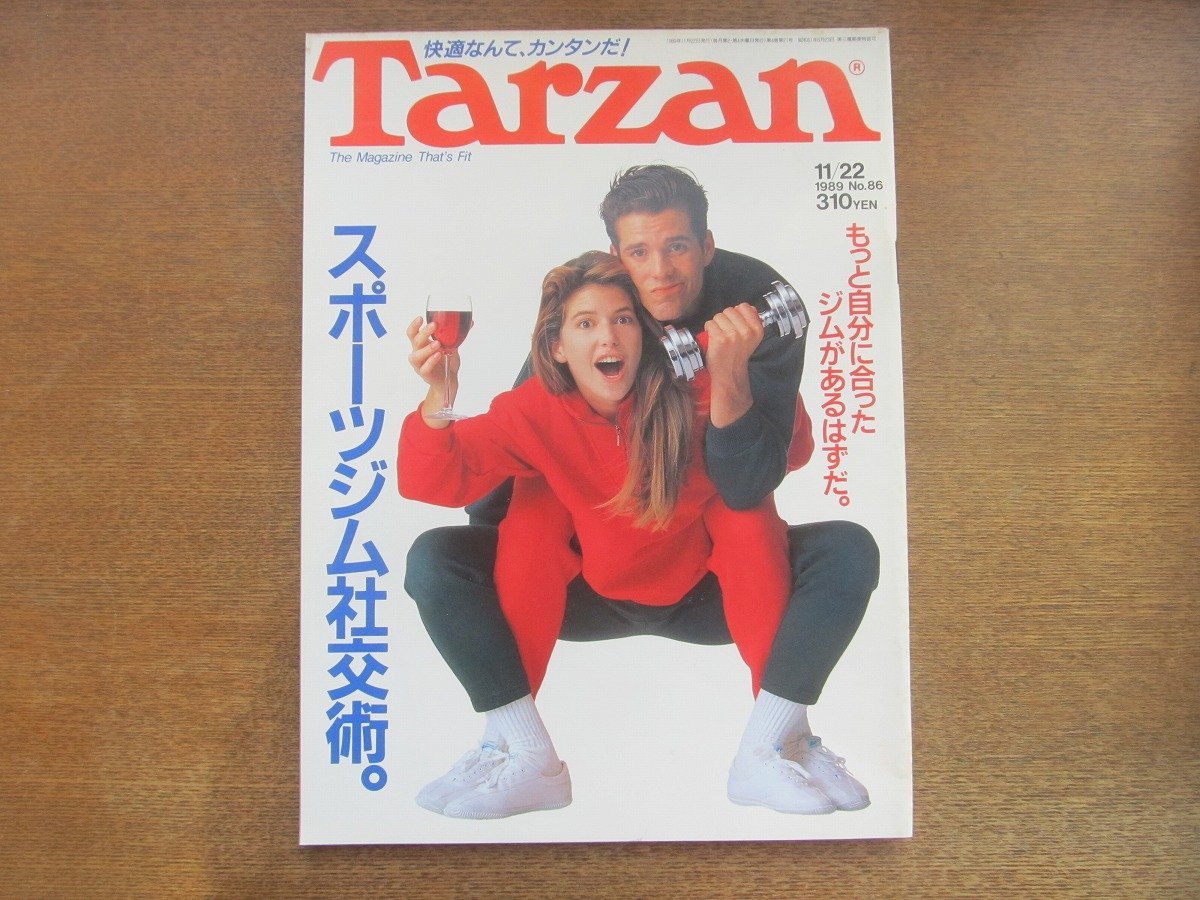 2301ND●Tarzan ターザン 86/1989.11.22●スポーツジム社交術/渡辺裕之/上田昭夫/熊谷克仁/小林良平/ソニアロビンソン/相楽晴子/玉村豊男_画像1