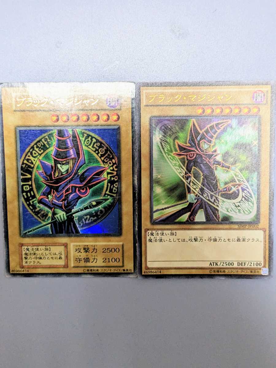 遊戯王ブラック・マジシャン SJMP-JP002 ウルトラレア 遊戯王 遊戯王ブラック・マジシャン SJMP-JP002 ウルトラレア 遊戯王