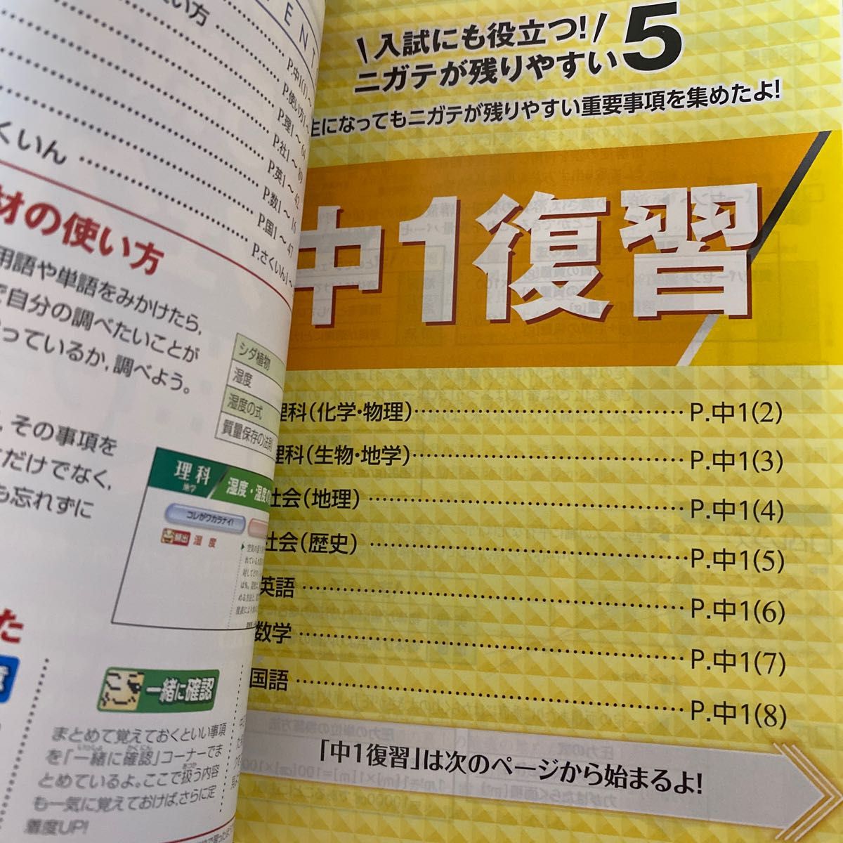 中二5教科パーフェクト辞典プラス