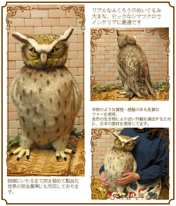 大きくてリアルなフクロウのぬいぐるみ　シマフクロウ　ビッグサイズ　ふくろうの置物　梟　オウルオブジェ　縁起物　インテリア　もふもふ_画像2