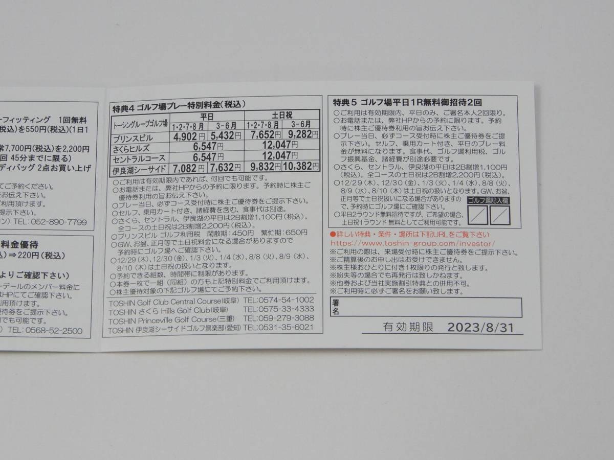 91%OFF!】 トーシン 株主優待券 ゴルフ場平日1R無料御招待3回 sushitai