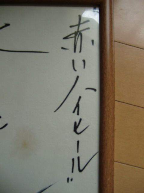 レア！！太田裕美直筆サイン色紙（フレーム付）+赤いハイヒールレコード付の画像4