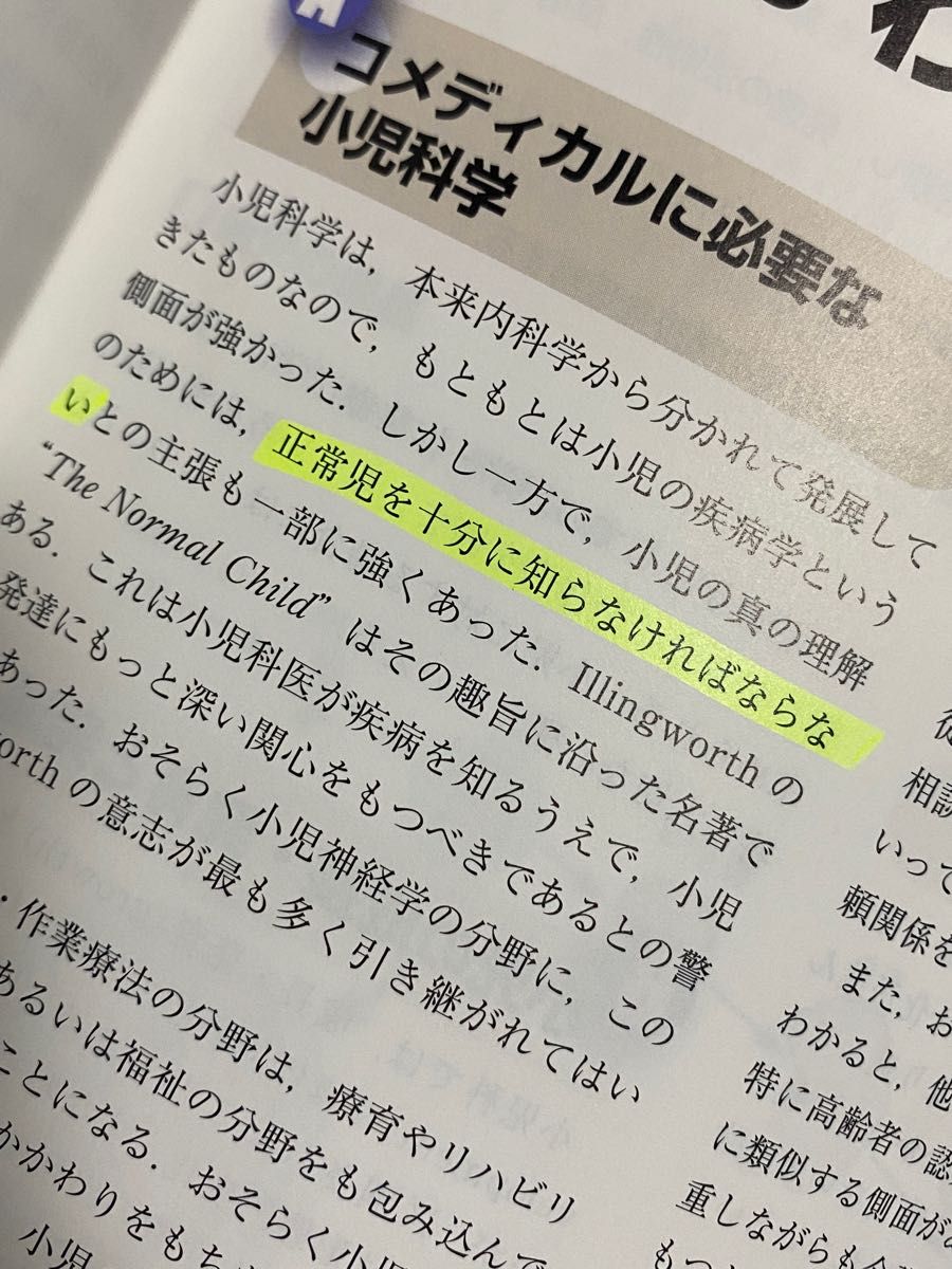 安値 小児科学 標準PT OT専門基礎 econet.bi