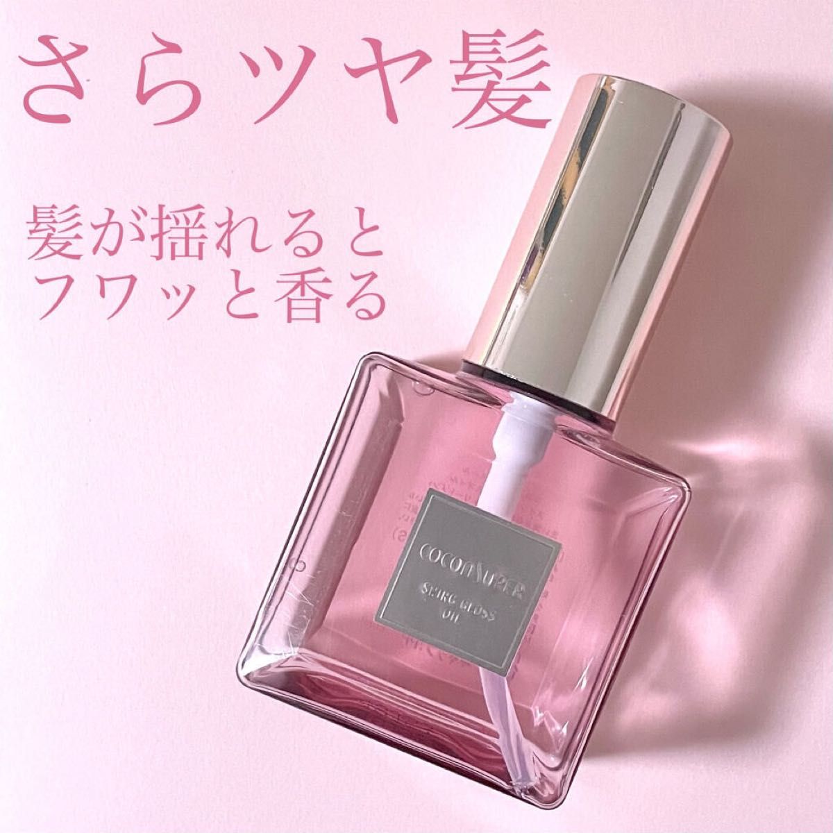 Amazon | ココンシュペール スインググロスオイル 100ml