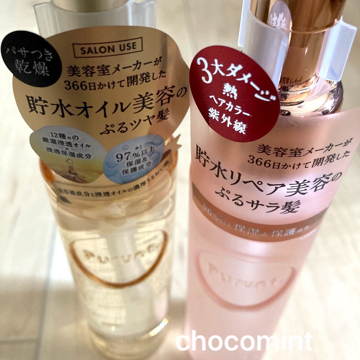 2本セット★Purunt (プルント) ディープリペア＆ディープモイスト【美容液ヘアオイル 80mL ×2 】新品未使用♪