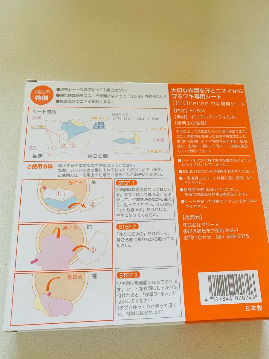 PayPayフリマ|【未開封】デオクロス DEO CROSS ワキ専用シート 大判