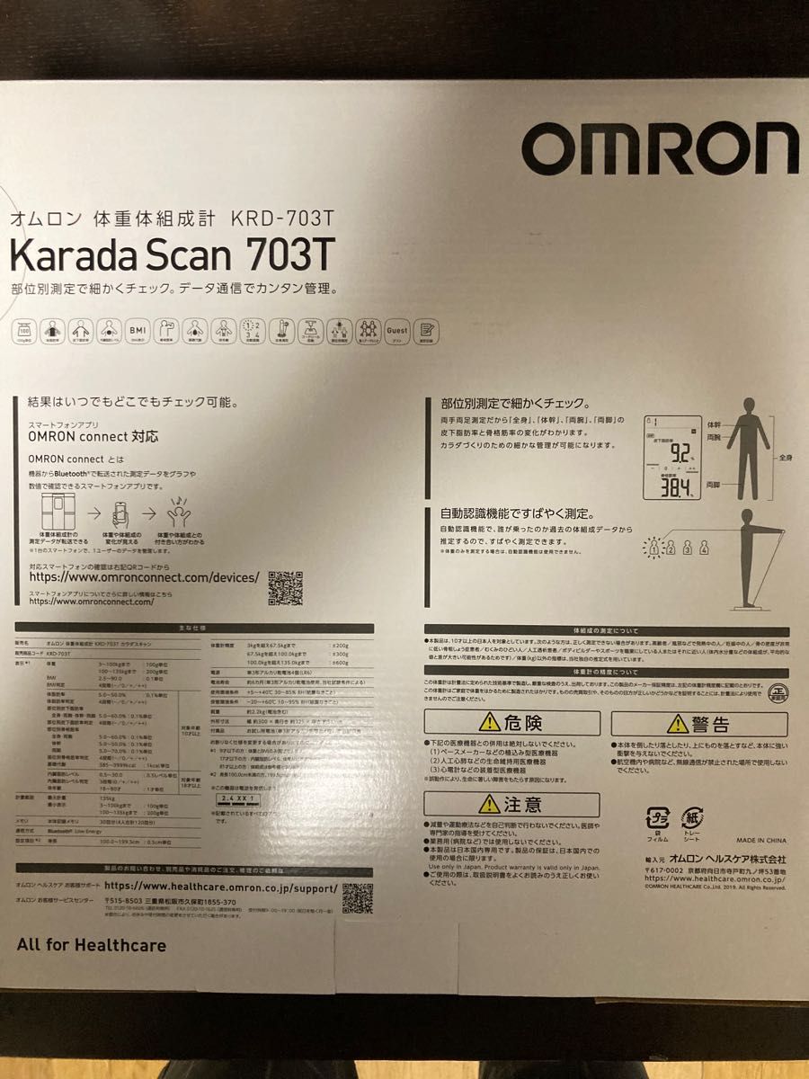 新品未開封オムロン 体重体組成計  カラダスキャン｜