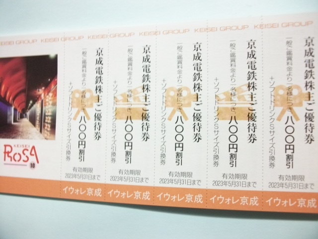 超安い】 最新 京成ローザ割引券 3枚