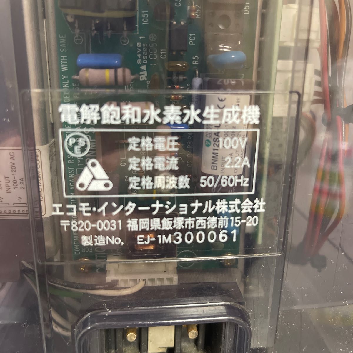 水素水生成器　アキュエラブルー　MEH-1500 電解飽和水素水生成機