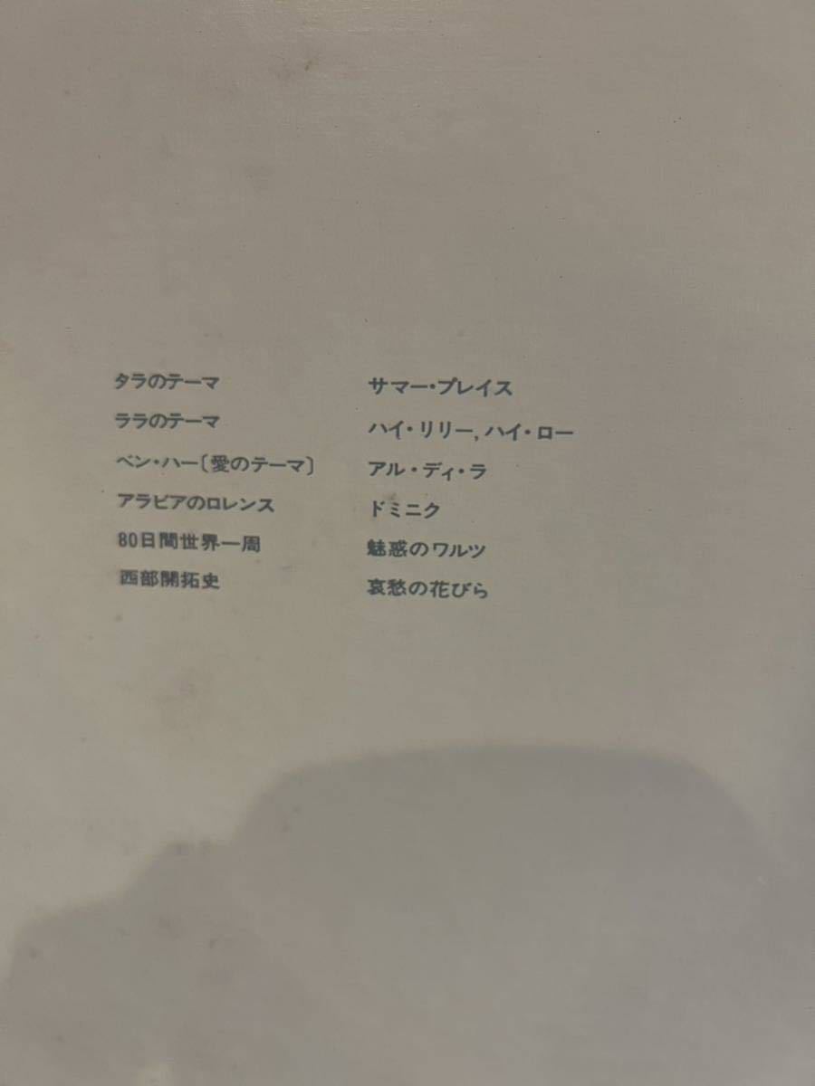 LPレコード 世界の映画音楽 3 アメリカ映画ヒット編 1 風と共に去りぬ/ドクトルジバゴ/ベンハー/アラビアのロレンス/80日間世界一周_画像5