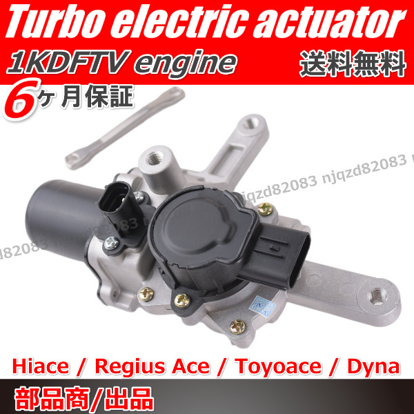 電動 アクチュエーター 17201-30200 KDH201K 17201-30201 ハイエース トヨタ ターボ用
