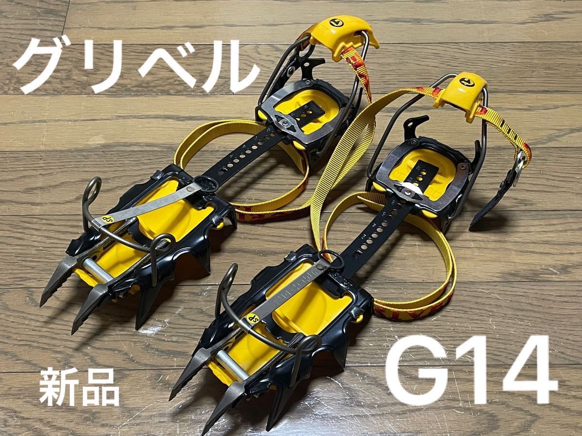 西日本産 グリベル アイゼン G14 オーマチックSP 登山用品