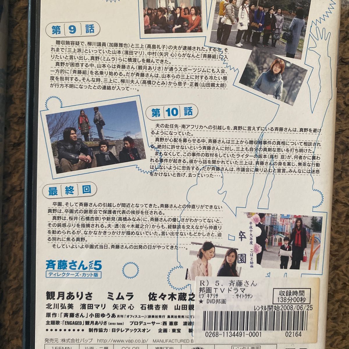 斉藤さん DVD