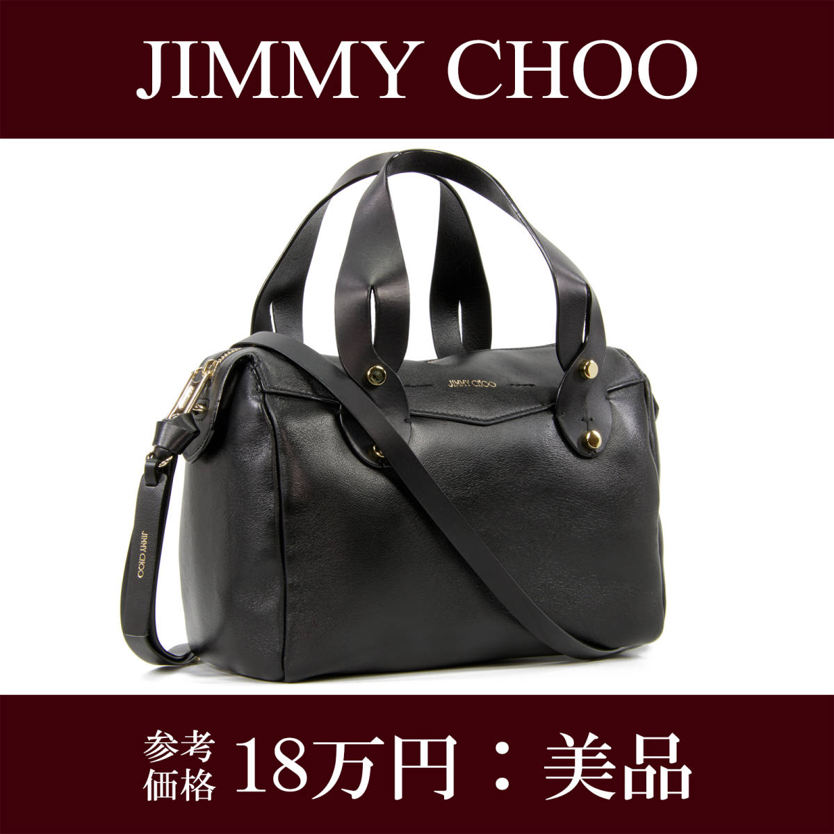 全額返金保証・送料無料・美品】ジミーチュウ・2WAYショルダーバッグ