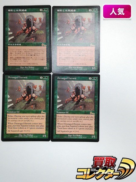 在庫あり/即出荷可】 MTG 隠遁ドルイド 日本語版×2 英語版×2