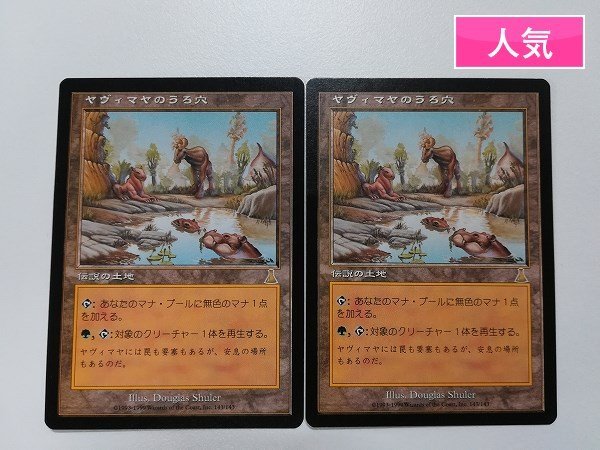 71%OFF!】 ヤヴィマヤのうろ穴 MTG ecousarecycling.com