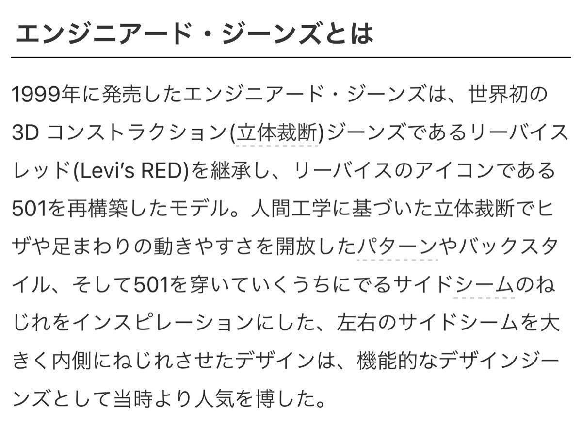 リーバイス デニム セットアップ Levi's ENGINEERED JEANS DENIM リーバイス デニム セットアップ Levi's ENGINEERED JEANS DENIM