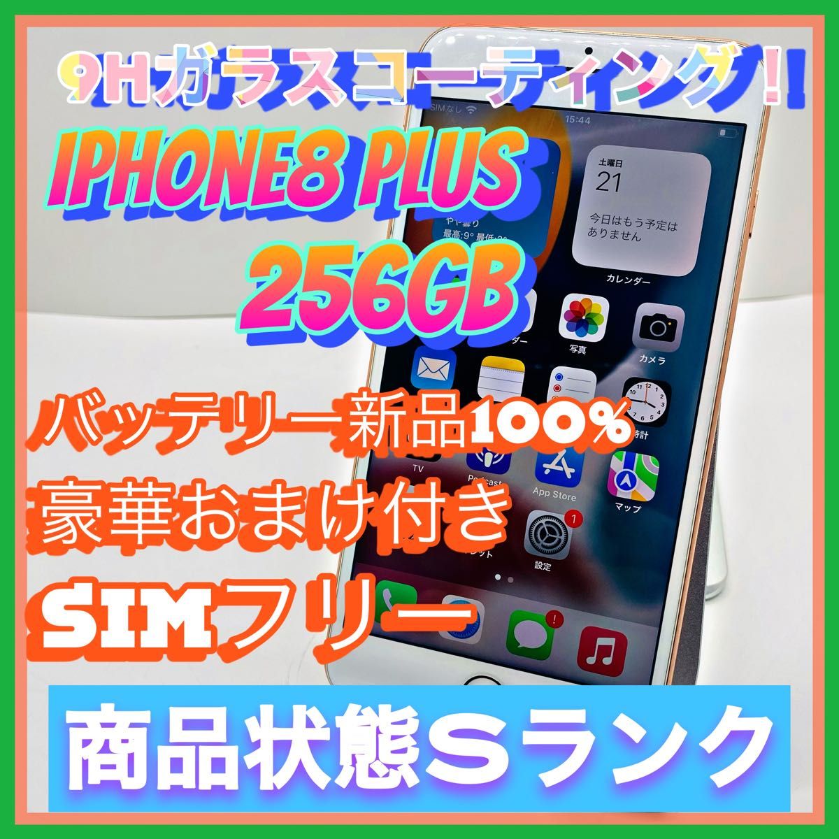 豪華特典】iPhone8 plus 256GB SIMフリー｜PayPayフリマ