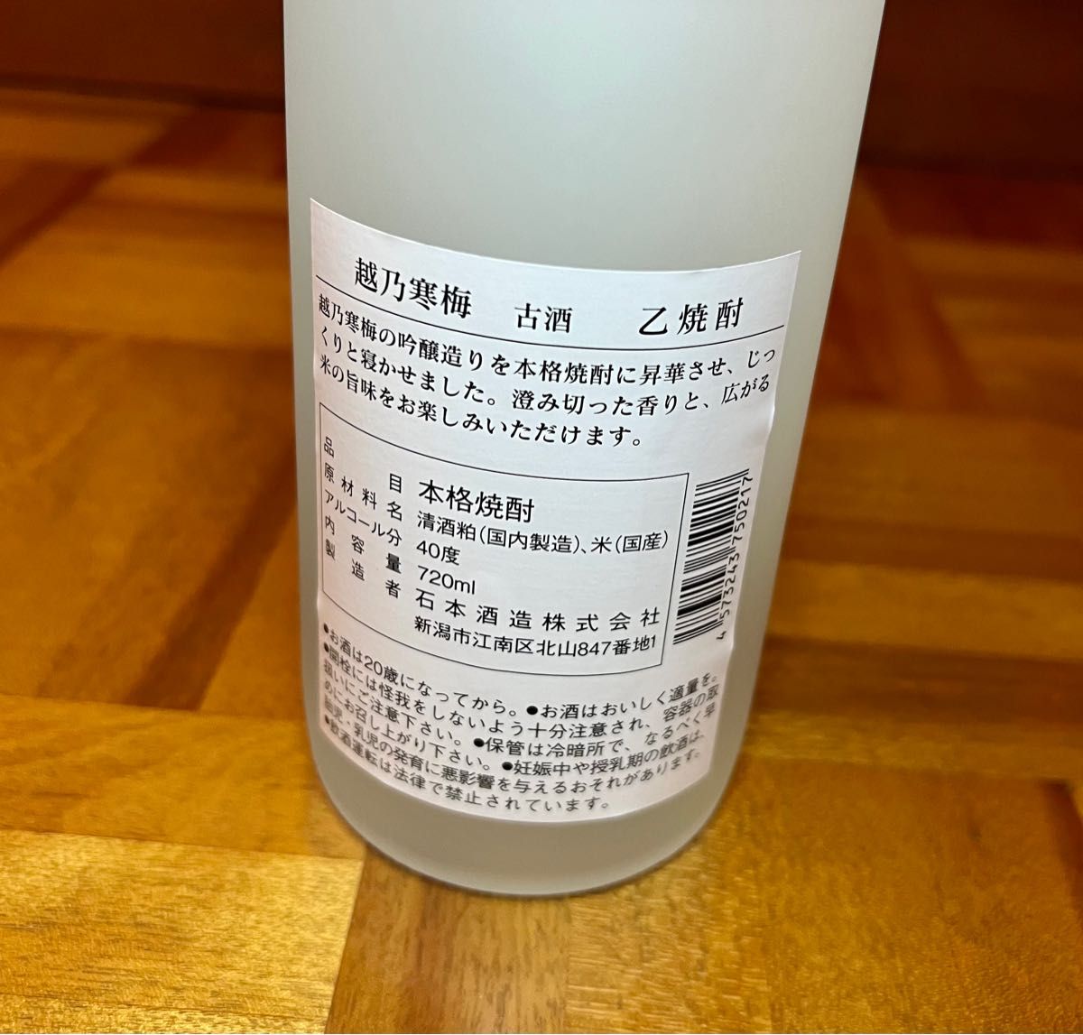 【送料込!】石本酒造 越乃寒梅 古酒 乙焼酎 40度 720ml 未開封 レア 古酒 焼酎 米焼酎 新潟 / 貴重 日本酒 麦焼酎