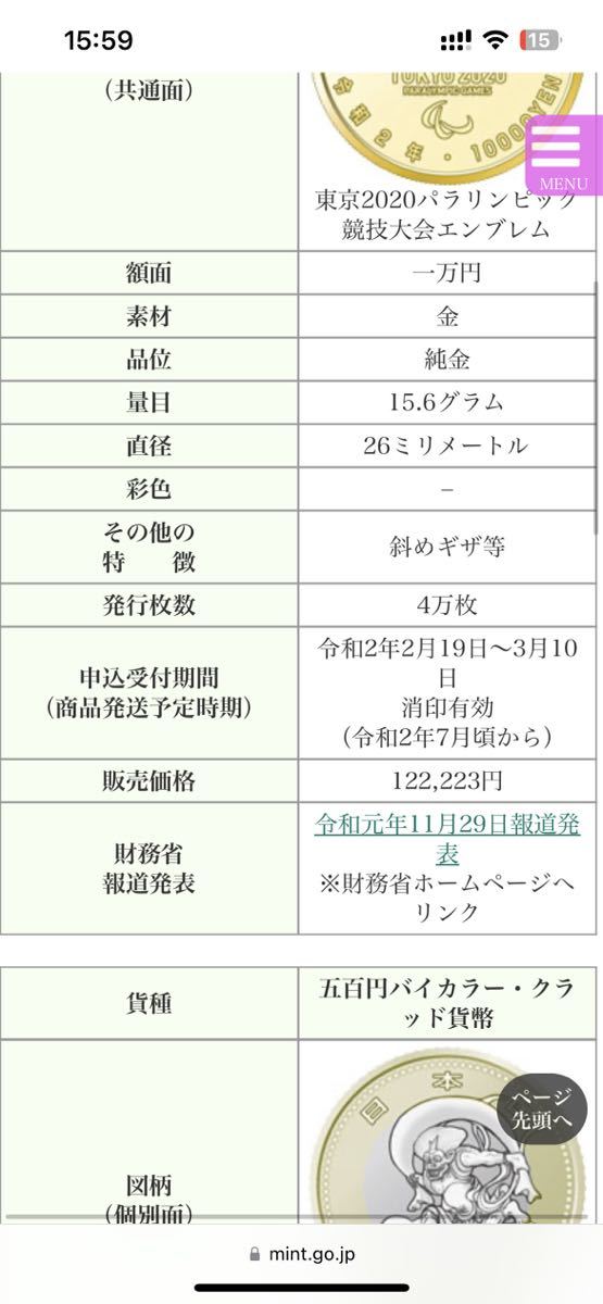 東京オリンピック・パラリンピック金貨(4次発行)の画像2